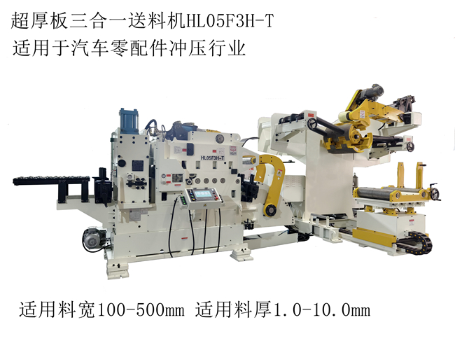 超厚板三合一开卷整平送料机(料厚1-10mm)插图 超厚板三合一开卷整平送料机(料厚1-10mm)插图