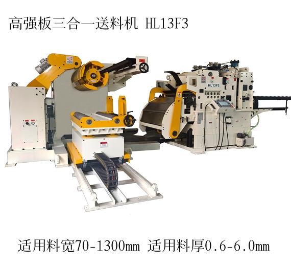 高强板冲床三合一送料机HL13F3插图